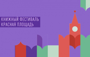 «Наука» примет участие в книжном фестивале «Красная площадь»