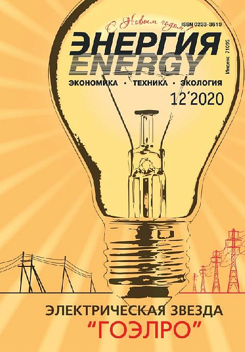 Энергия: экономика, техника, экология